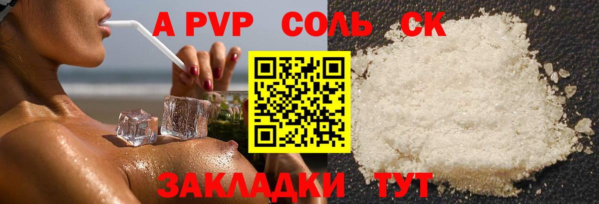 APVP  A-PVP Соль  A-PVP VHQ  купить наркотики сайты  Alpha-PVP крисы CK  Калач-на-Дону  Вход с VPN 