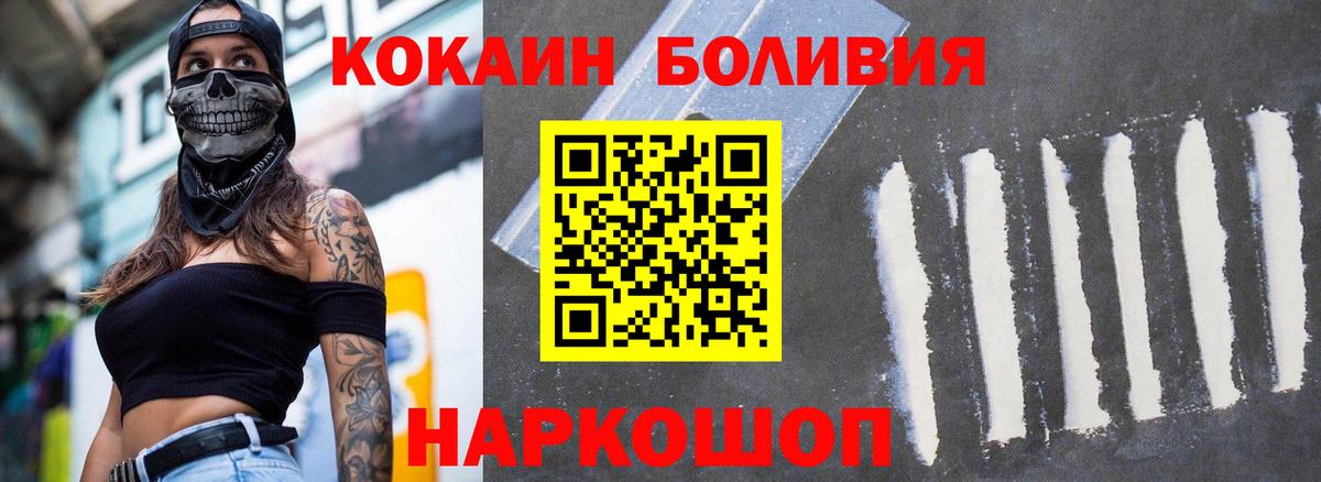 COCAIN Боливия  Вход с VPN  Cocaine  КОКАИН Колумбийский  Калач-на-Дону 