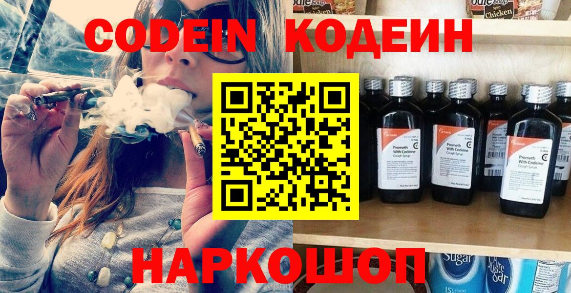 Кодеиновый сироп Lean напиток Lean (лин) Калач-на-Дону