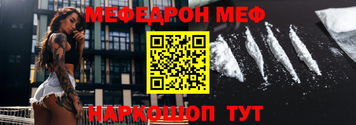 МЯУ-МЯУ 4 MMC  наркотики  Мефедрон мука  Калач-на-Дону  Вход с VPN  Мефедрон 