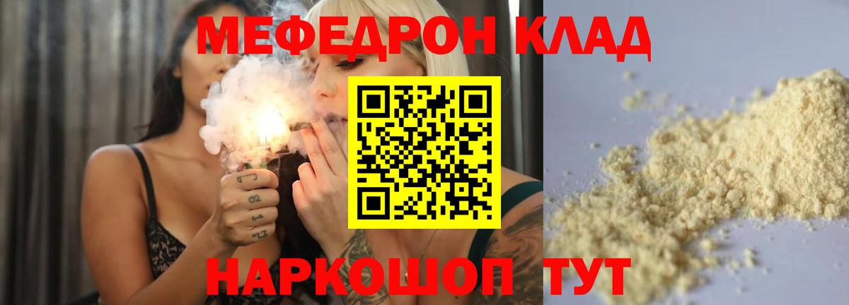 Меф мяу мяу  Калач-на-Дону