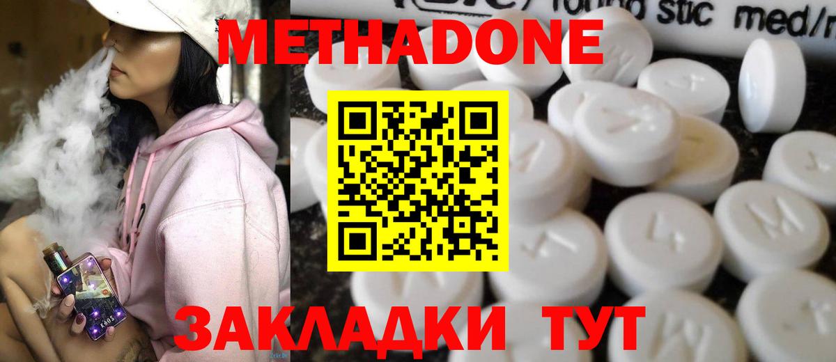 Метадон мёд Калач-на-Дону