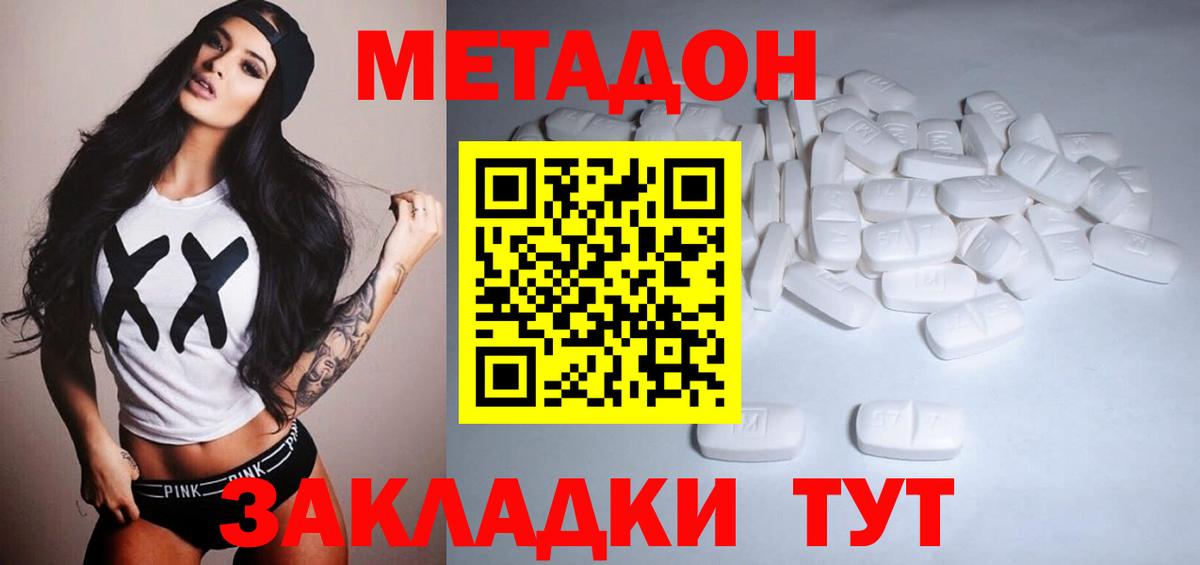 Метадон кристалл  Метадон VHQ  Калач-на-Дону  Вход с VPN 